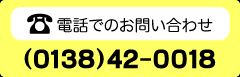dbł̂₢킹@(0138)42-0018